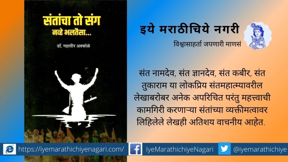 book review of mahaveer akkole book