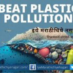 dr-v-n-shinde-article-on-beat-the-plastic-pollution