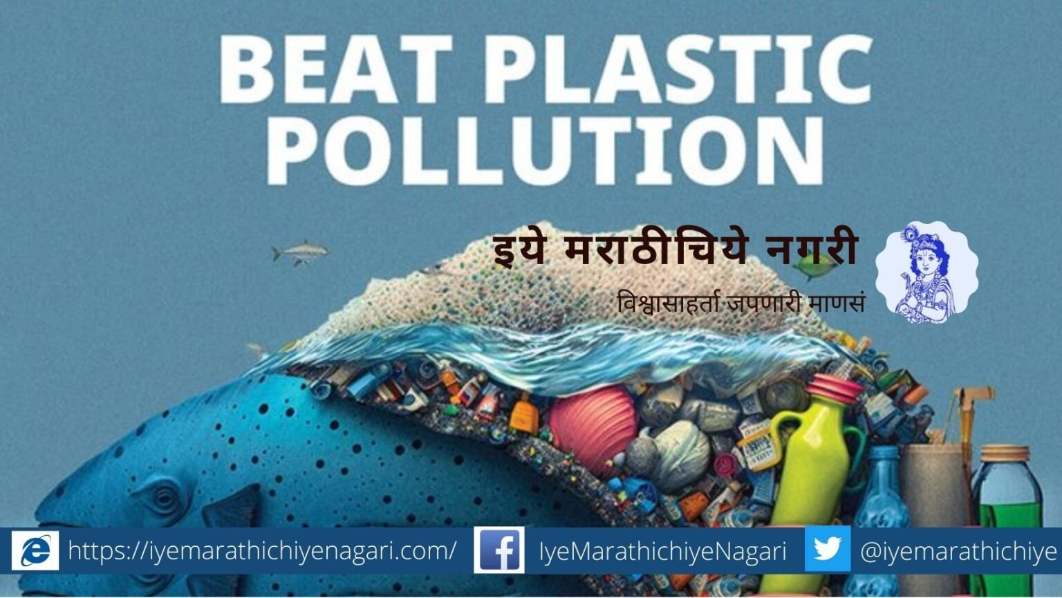 dr-v-n-shinde-article-on-beat-the-plastic-pollution