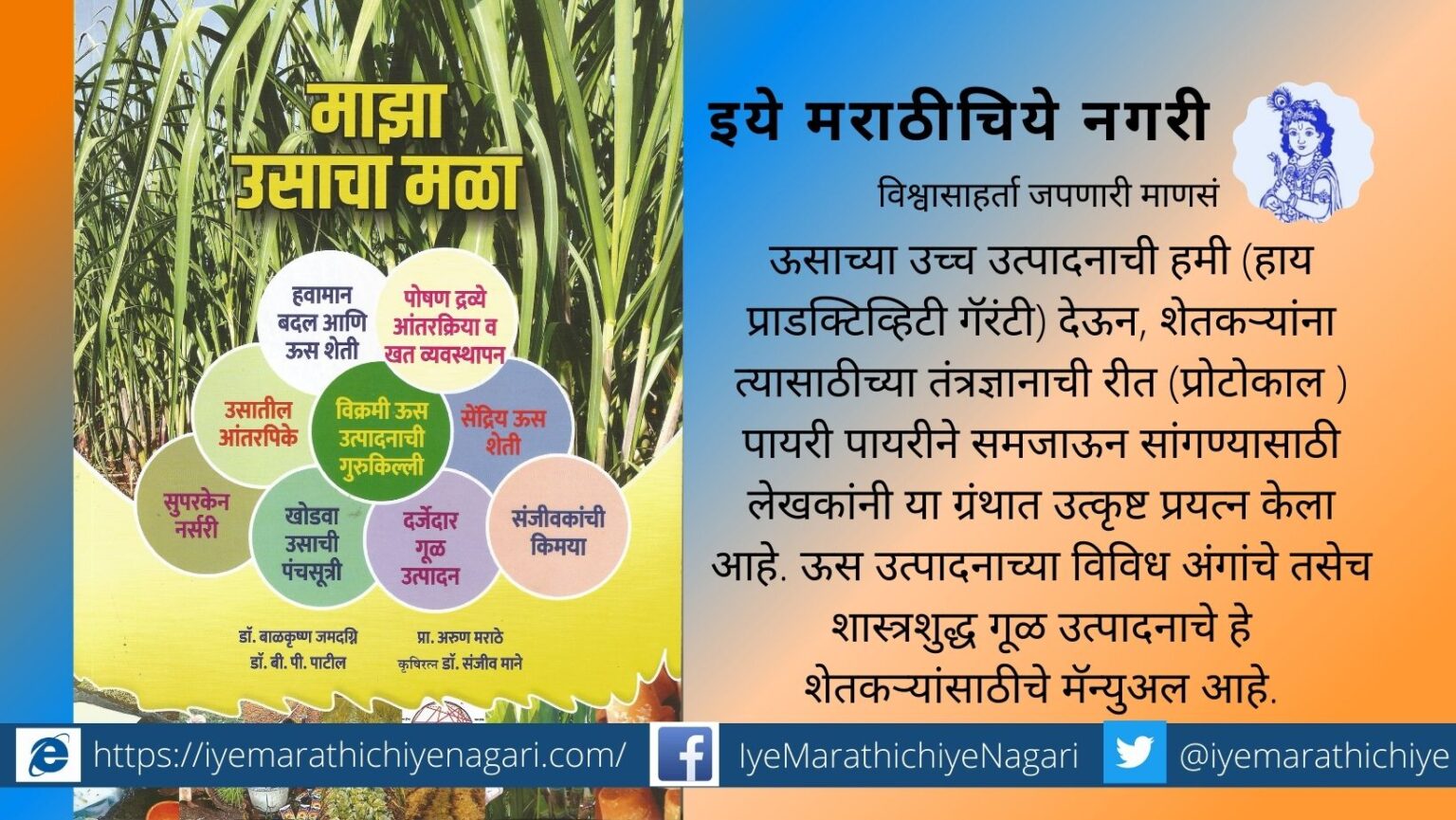 A handbook on essential technologies for high sugarcane production