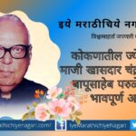 Bapusaheb Parulekar an outstanding parliamentarian lawyer