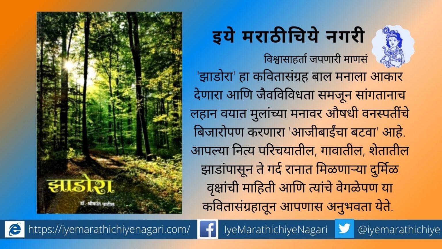 Dr Shrikant Patil Book Zhadora review