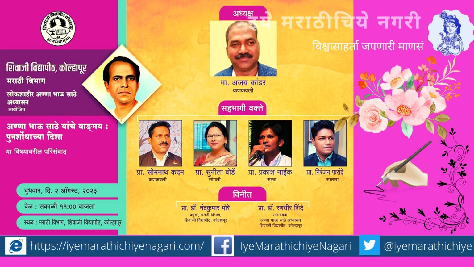 Dr Somnath Kadam article on Anna Bhau Sathe