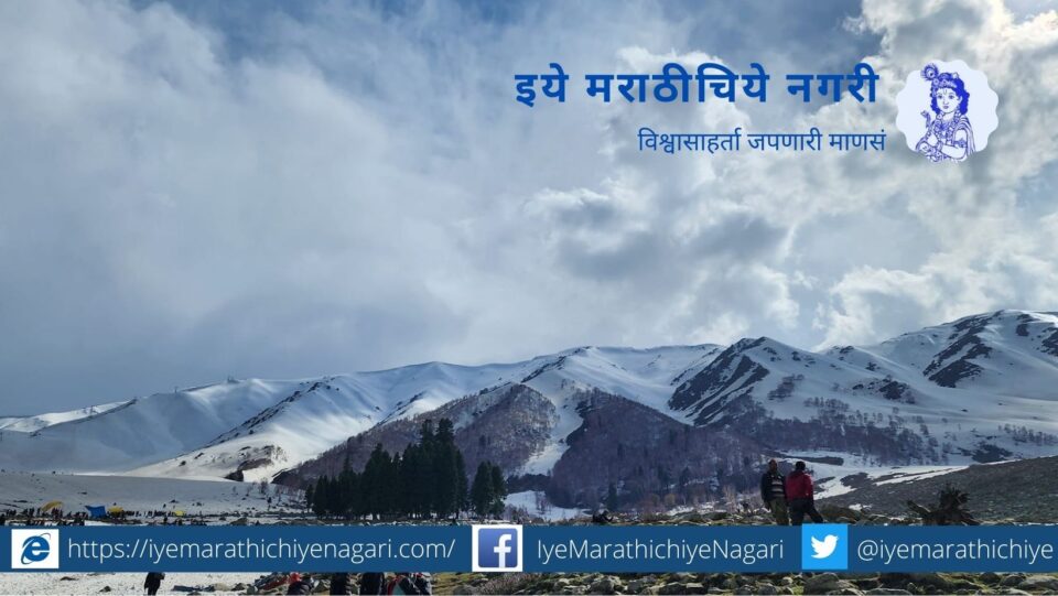 Gulmarag the Beauty of Kashmir article by Prashant Satpute