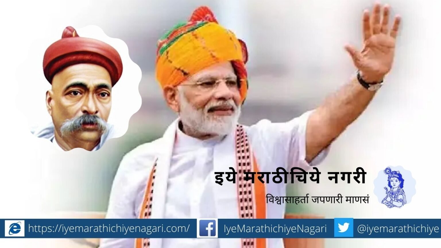 Lokmanya Tilak National award to Narendra Modi