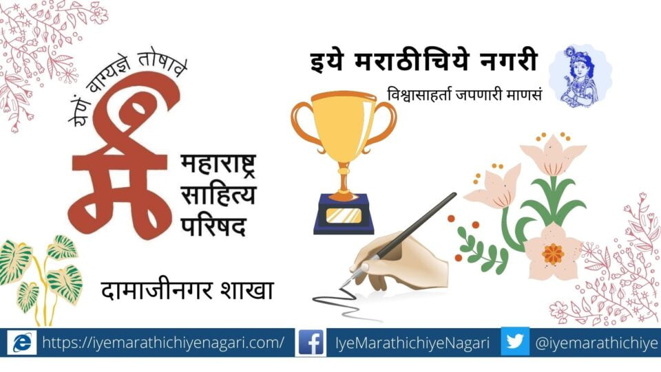 Masapa Damaji Nagar branch Marathi Literature award