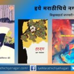 Matoshree Kebalbai Mirewad State Level Literary Award announced