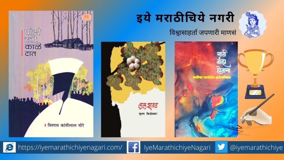 Matoshree Kebalbai Mirewad State Level Literary Award announced