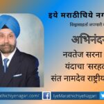 Sant Namdev National award to Navtej Sarna