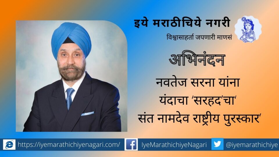 Sant Namdev National award to Navtej Sarna