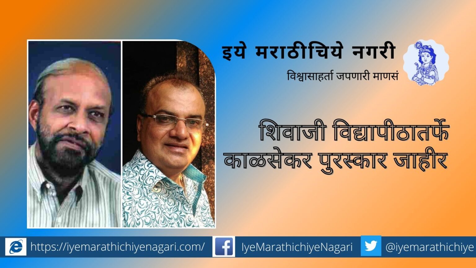 Satish Kalsekar award to Narayan Kulkarni Kavthekar