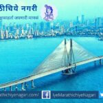 Sea link bridge article by Mahadev Pandit