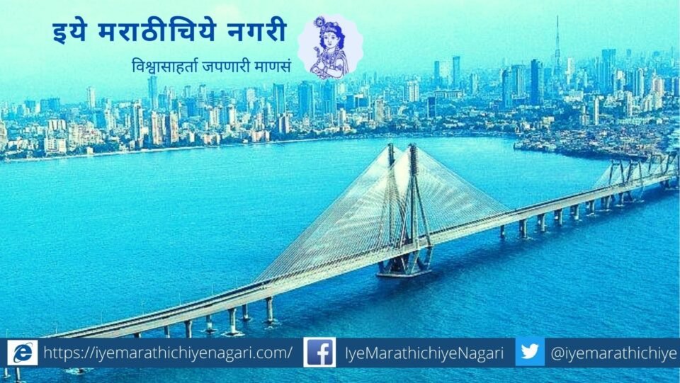Sea link bridge article by Mahadev Pandit