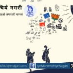 Shivaji Satpute Poem Tumacha Aamach