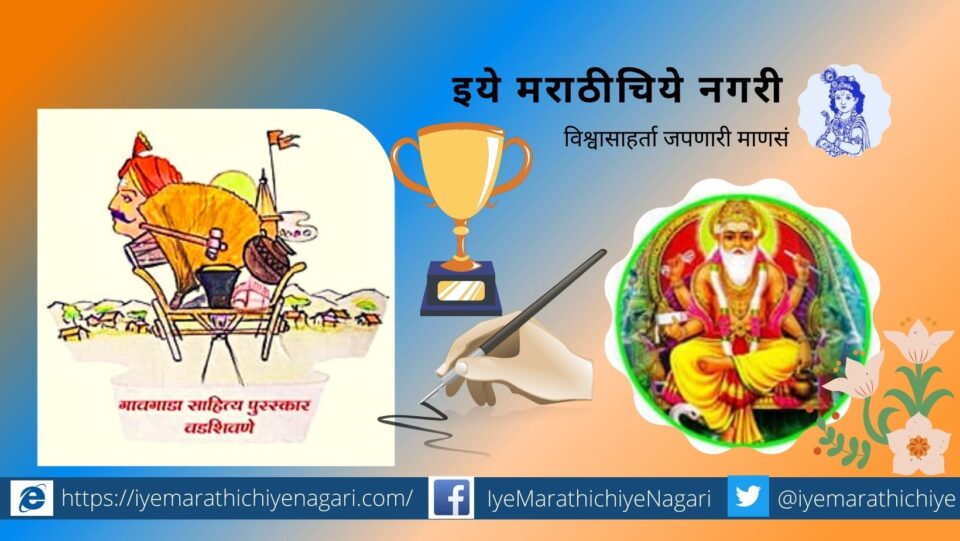 Vadshivane Gavgada Sahitya award Marathi Literature