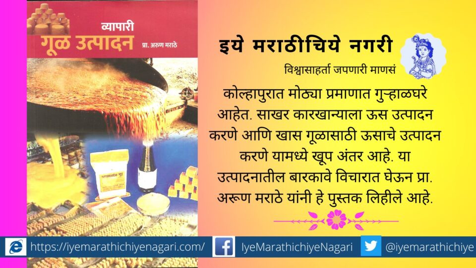 book on solutions to problems in jaggery production