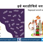 fun-in-marathi-language-and-different-boli