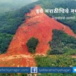 Dheeraj Vatekar article on Land slice in konkan