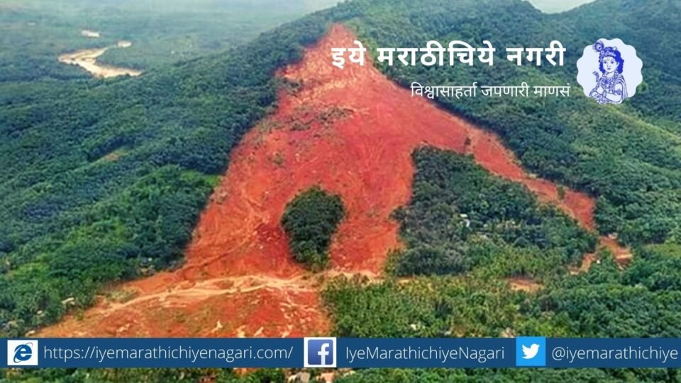 Dheeraj Vatekar article on Land slice in konkan