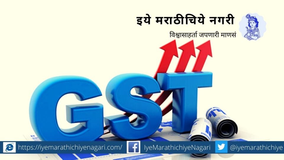 nandkumar-kakirde-article-on-gst