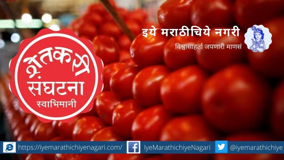 swabhimani-sandeep-jagtap-comment-on-tomato-price-hike