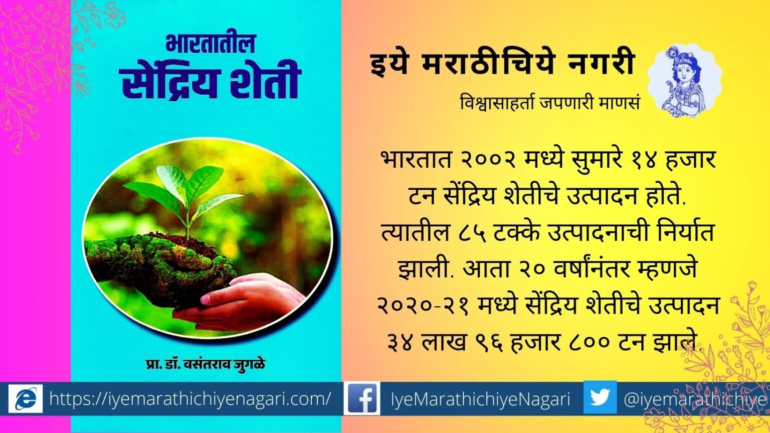 vasant-jugale-book-on-oraganic-farming