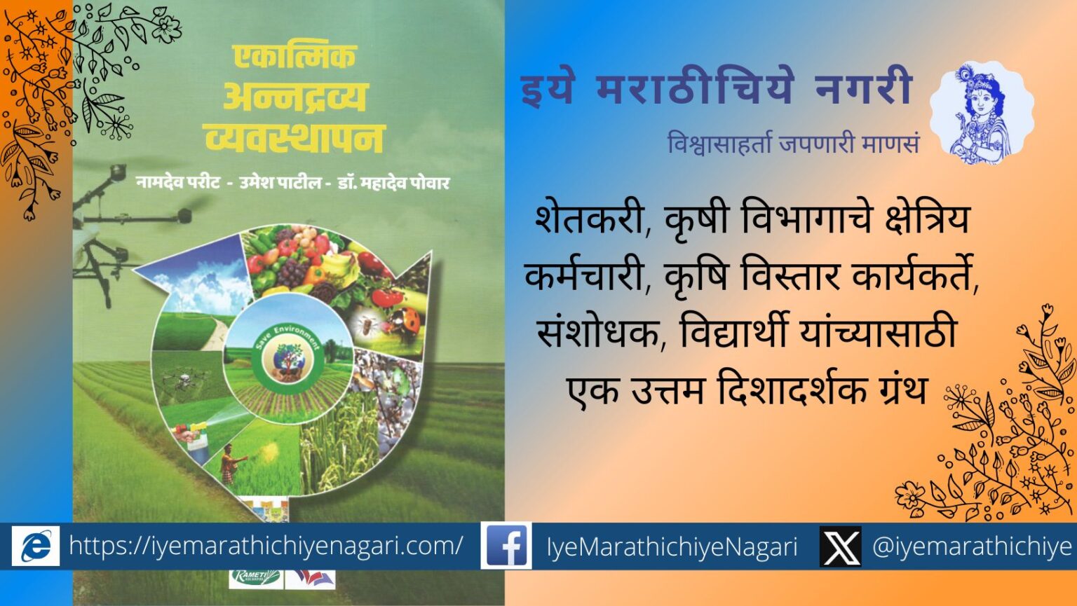 A good book on integrated nutrient management