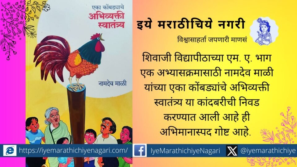 A novel that inculcates the seed of freedom of expression in childrens minds