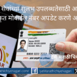 Aadhaar registered mobile number must now be updated for easy access to online services