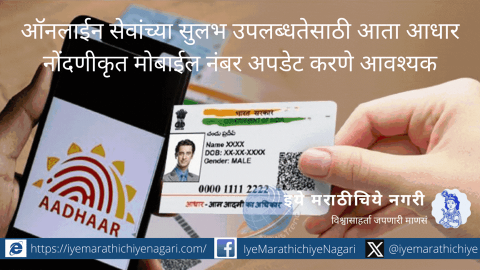Aadhaar registered mobile number must now be updated for easy access to online services