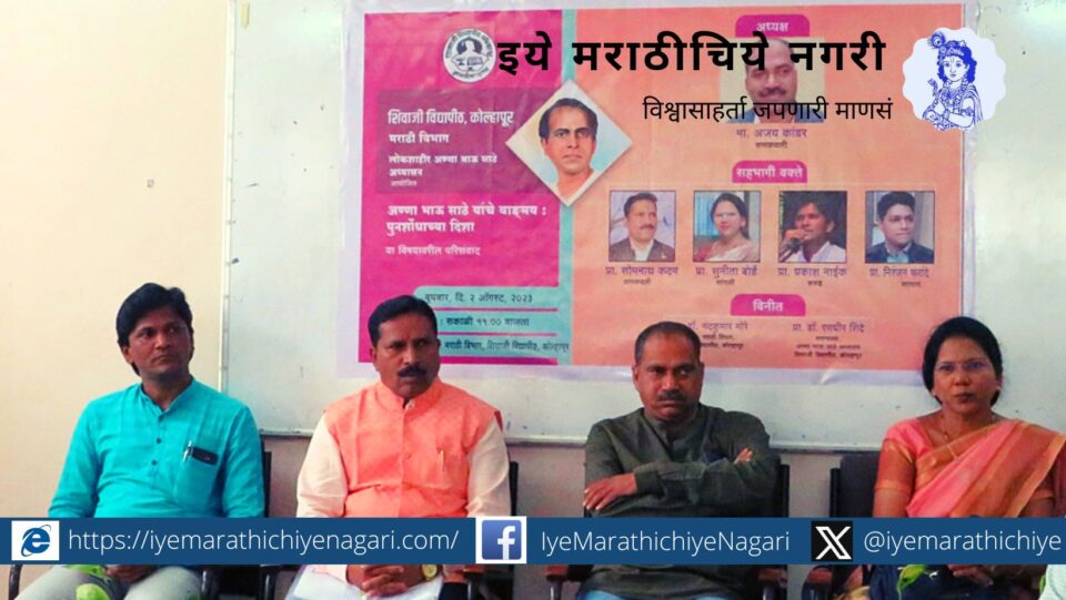 Ajay Kandar Specch in Anna Bhau Sathe Programm in Shivaji University