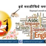 Easy to understand Marathi language