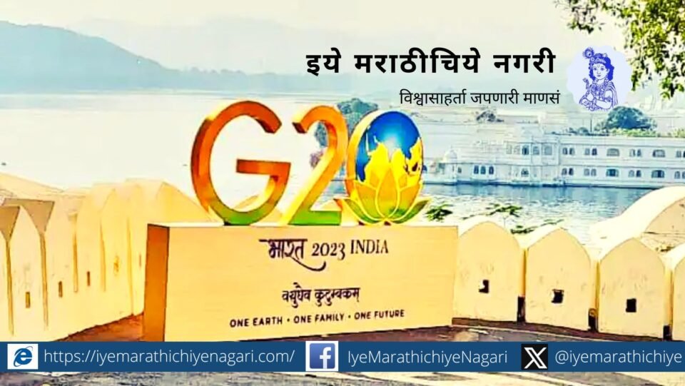 G-20 and eco-friendly lifestyle article by Pramila Battase