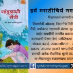Gandulashi Maitri Vandana Hulbatte Book