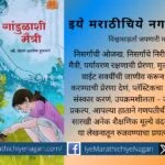 Gandulashi Maitri Vandana Hulbatte Book