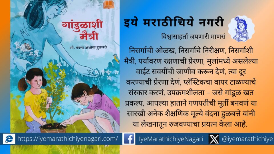 Gandulashi Maitri Vandana Hulbatte Book