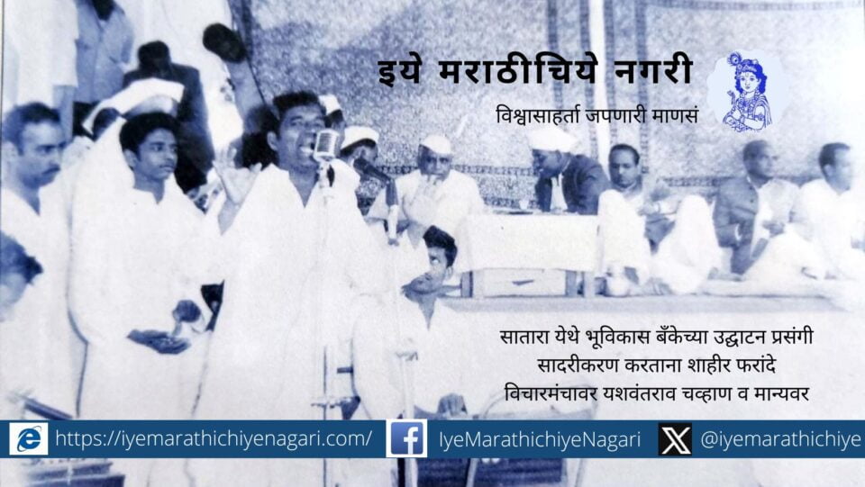 Lokshahir Pharande Memory