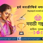Marathi Gazal Literature award Korpana