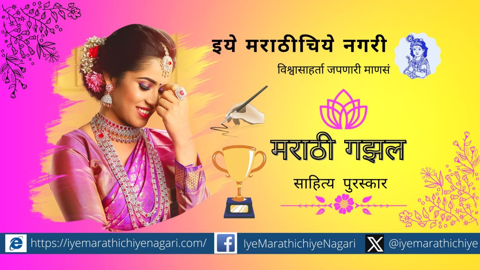 Marathi Gazal Literature award Korpana