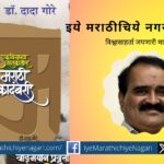 Marathi Novels in 21 Century Vishwas Patil article