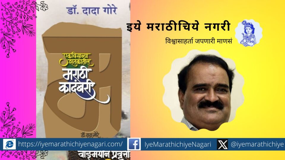 Marathi Novels in 21 Century Vishwas Patil article