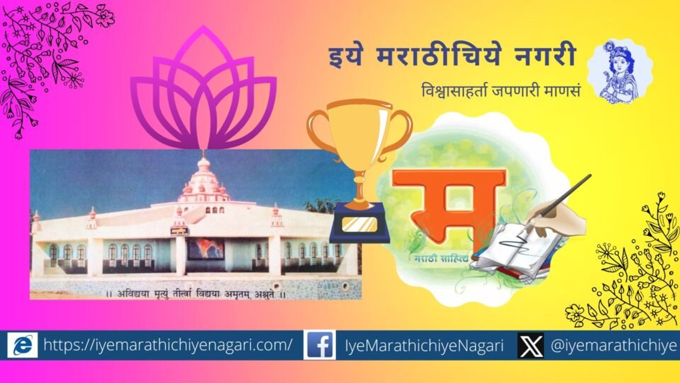 Matrumandir Sant Wandmay award NIgadi Pradhikaran