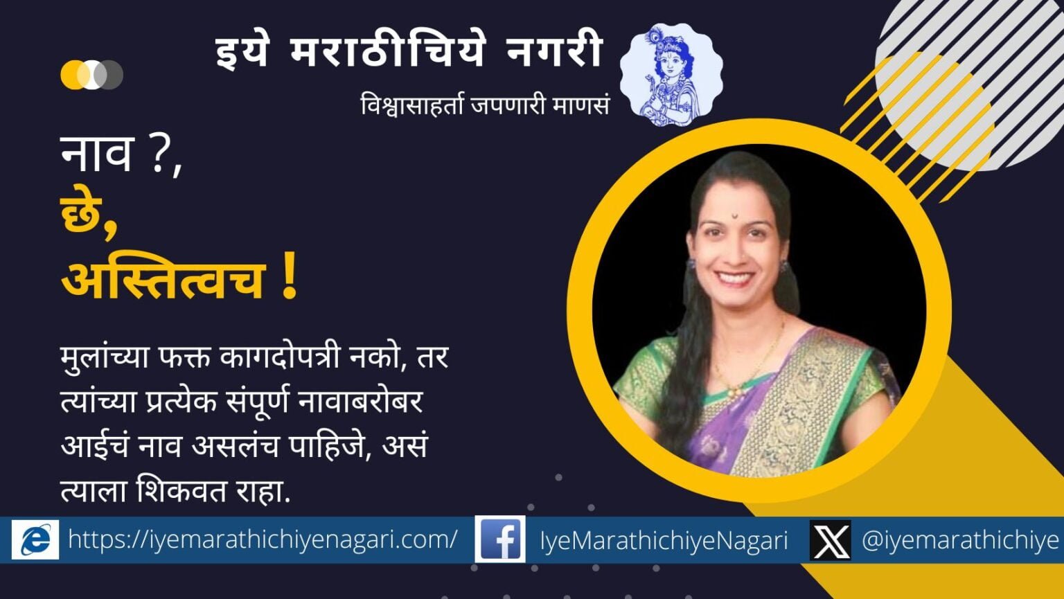 Mother Name with Sons full name article by Yashavanti Shinde