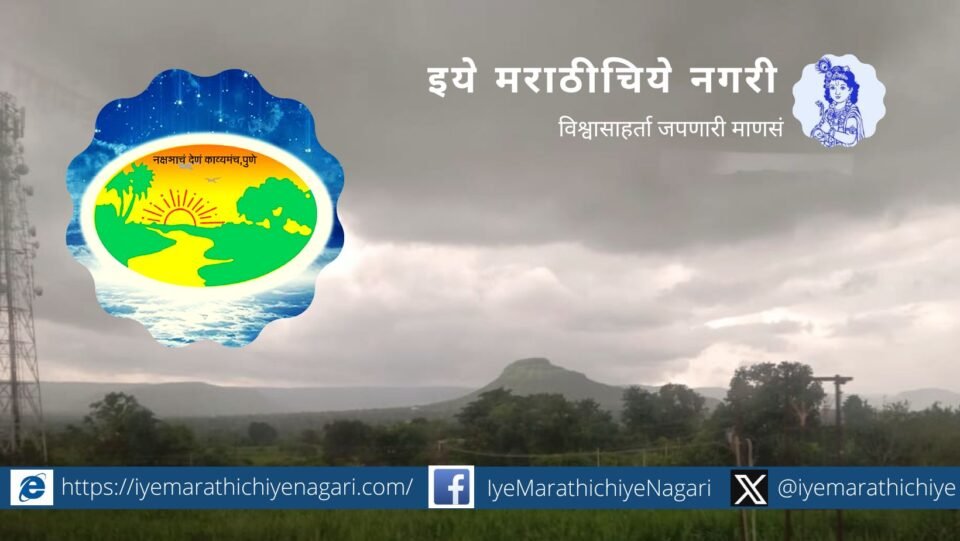 Shravani Poem Competition by Nakshatra Kavya Manch