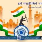 celebration-of-independence-day-with-cloth-decoration