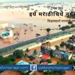dr-v-n-shinde-article-on-floods-and-landslides