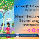 govind-pati-collection-of-poems-in-shivaji-university-syllabus