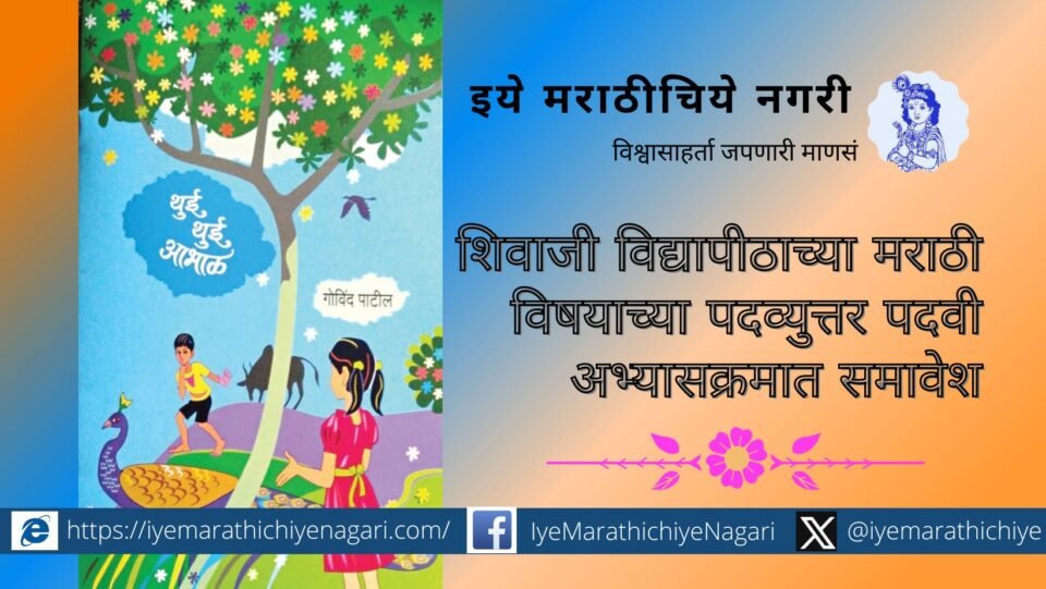 govind-pati-collection-of-poems-in-shivaji-university-syllabus