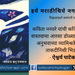 sagalech-rutu-dagabad-kavita-nanvare-book-review