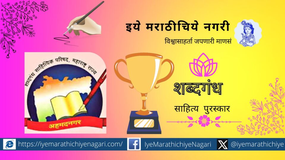 shabdagandh-literature-award-nagar